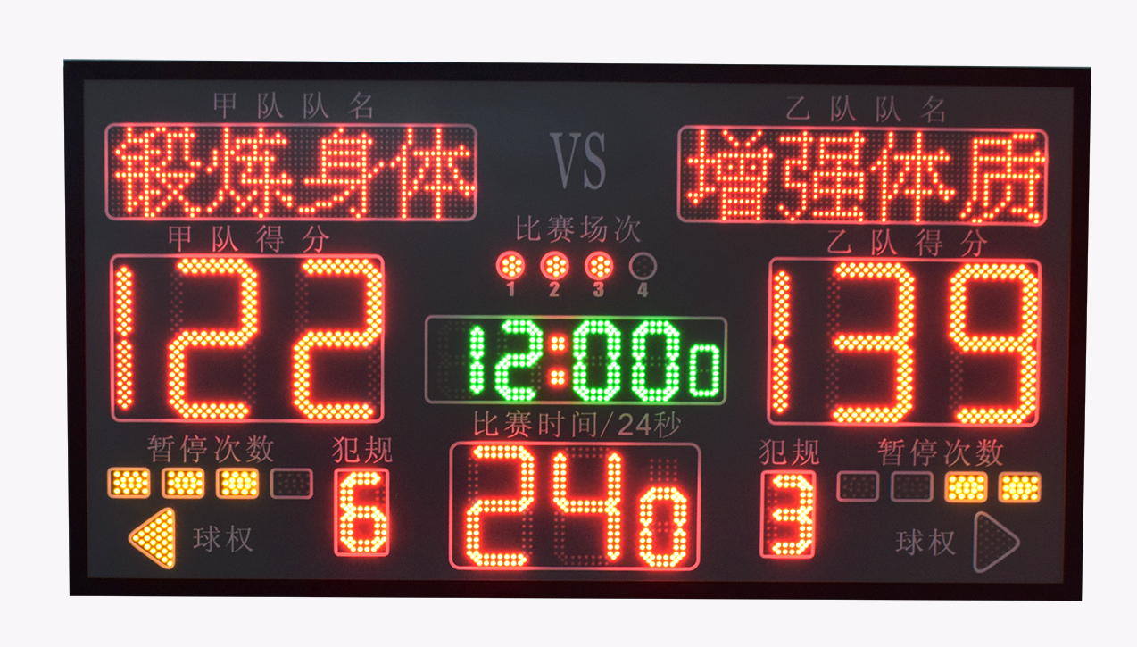 多功能小型电子记分牌