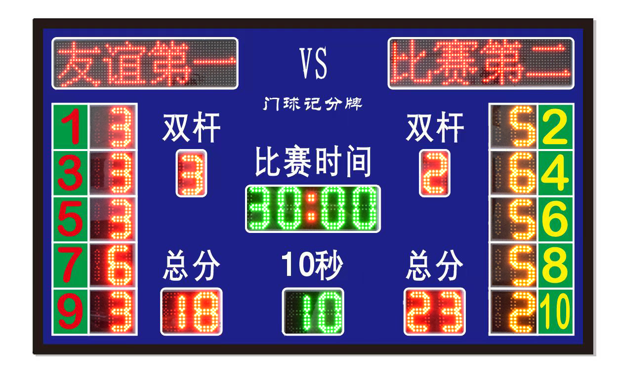 门球电子记分器